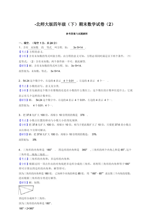 北师大版四年级下册数学期末试卷( 附答案 ).docx