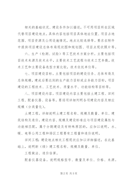 境外投资项目可行性研究报告5篇 (2).docx