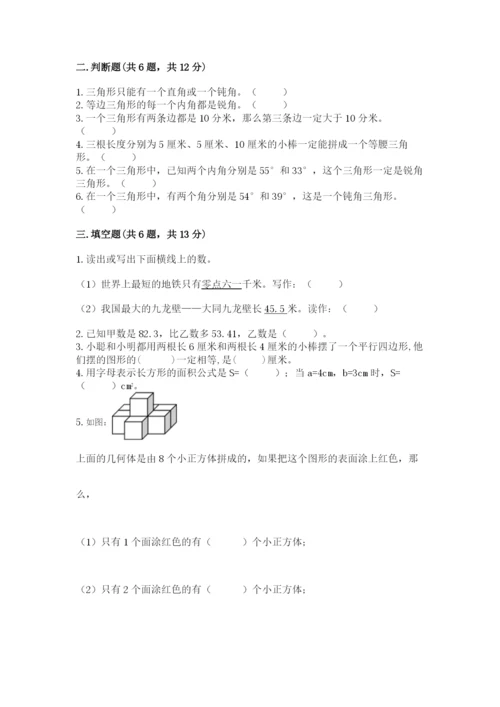 北师大版数学四年级下册期末测试卷学生专用.docx