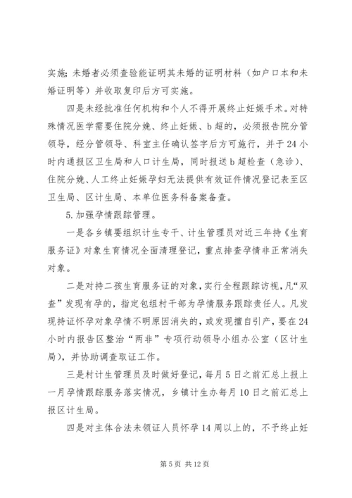 人口性别比综合治理工作意见.docx