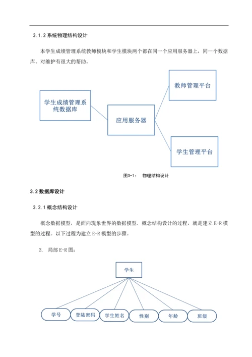 学生成绩管理系统毕业论文.docx