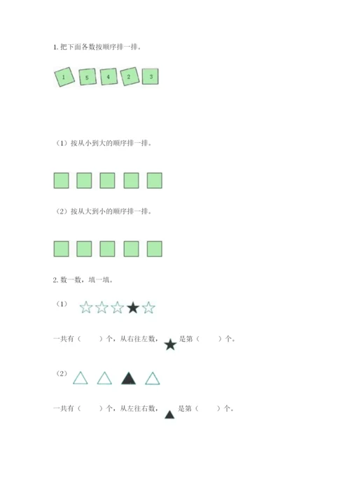 北师大版一年级上册数学期末测试卷【精练】.docx