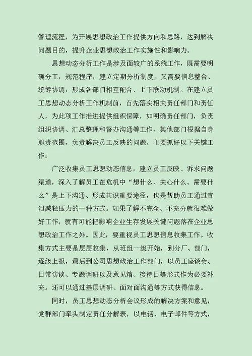 年终个人思想工作心得体会总结范文