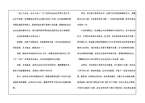 成功的演讲稿8分钟左右5篇