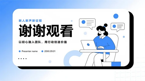 蓝色简约手绘扁平风新员工个人自我介绍PPT模板