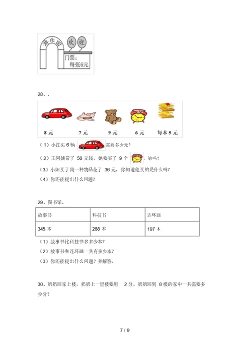 苏教版二年级数学上册应用题专项练习带答案(A4打印版)