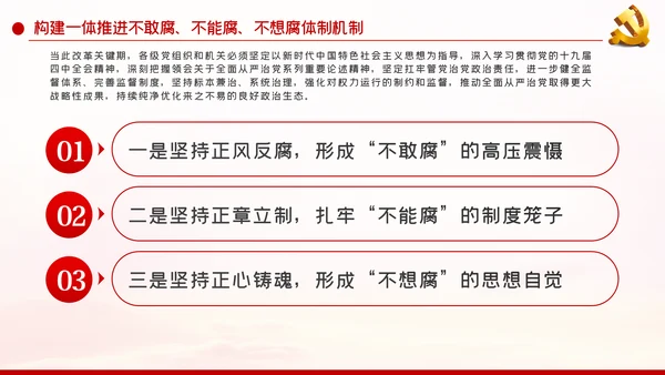 详细内容党风廉政反腐倡廉专题微党课模板