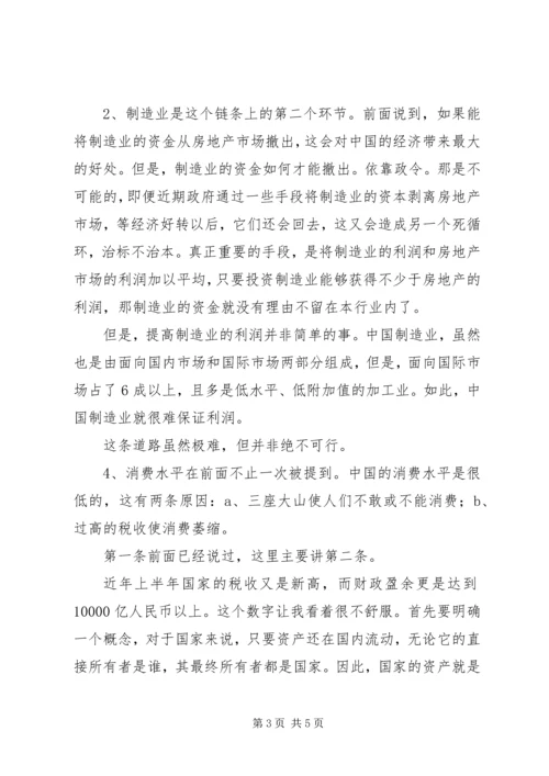 关于金融危机的演讲稿[共5篇] (4).docx