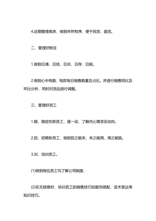 服装销售年度工作计划.docx