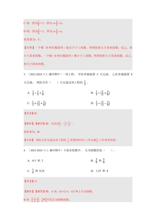 第三单元《分数除法》(选择题篇四大题型)单元复习讲义(知识梳理+典例精讲+专项精练)-2024-20