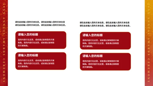 红色奢华年度表彰大会颁奖典礼通用PPT模板