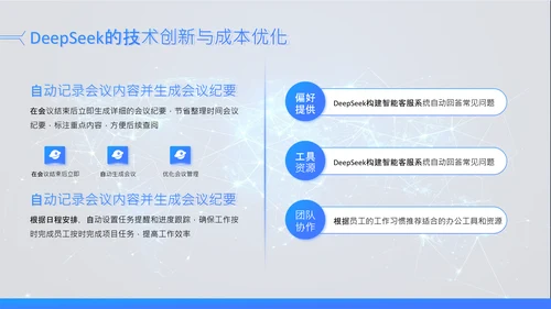 蓝色科技风Deepseek场景应用AI模型介绍PPT