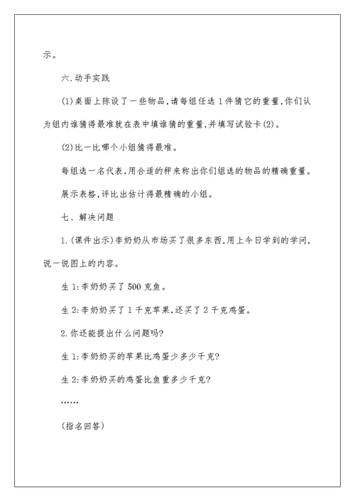 克和千克 教学设计