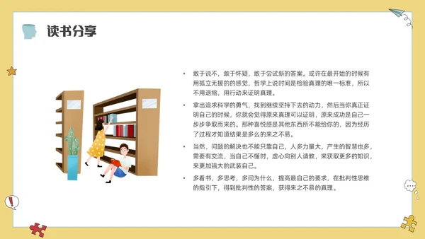 简约插画批判性思维读书分享会PPT课件