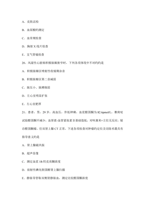 2023年青海省上半年主治医师心内科高级技师职称试题.docx