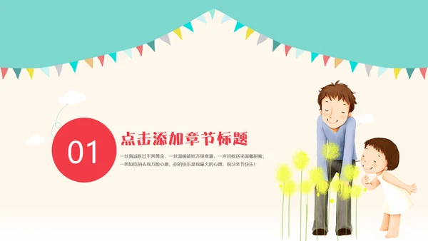 我的爸爸父爱如山父亲节通用PPT模板