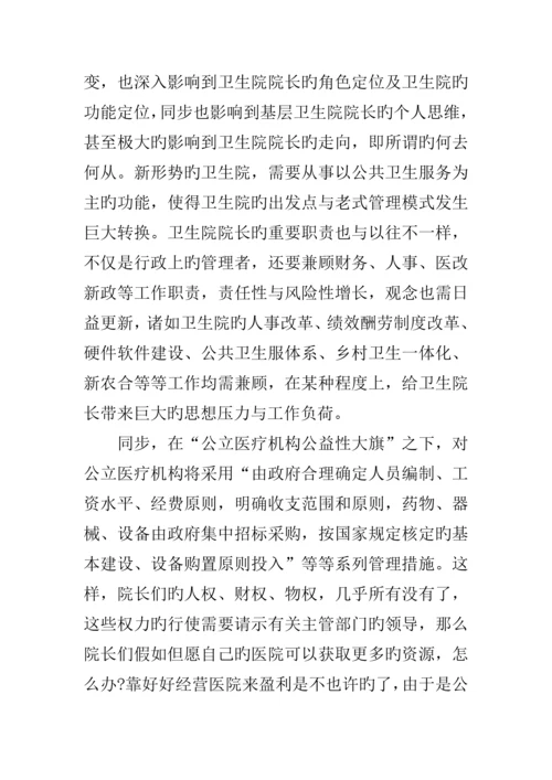乡镇卫生院调查报告.docx