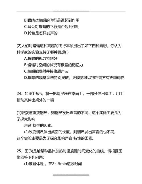 八年级上册物理期中试卷及答案【人教版】名师教案.docx