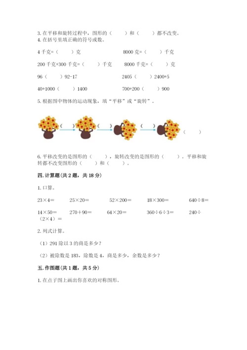 北师大版数学三年级下册期末测试卷附答案（黄金题型）.docx