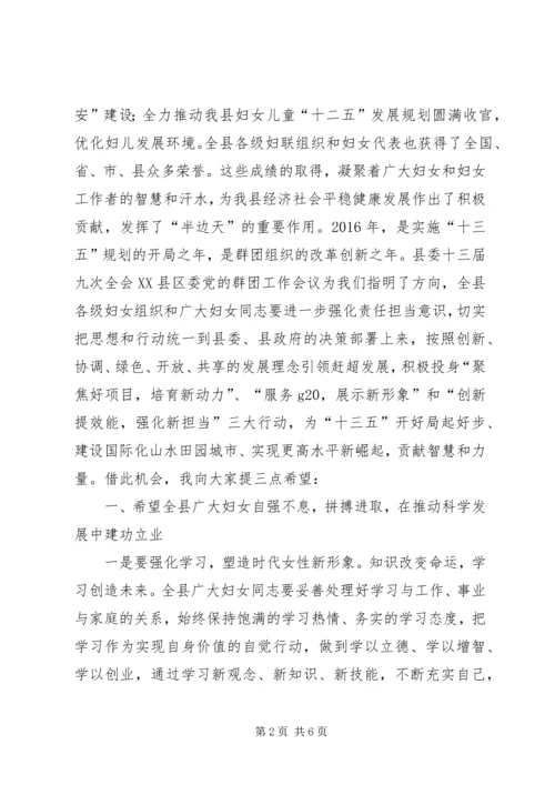 县长在纪念“三八”国际妇女节106周年大会上的讲话.docx