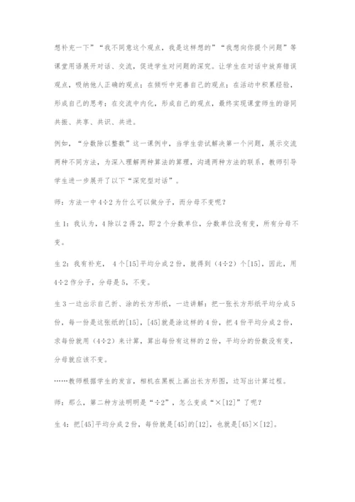 促进深度学习的课堂教学策略探析.docx