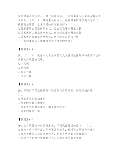 土地登记代理人之土地登记相关法律知识题库附答案（模拟题）.docx