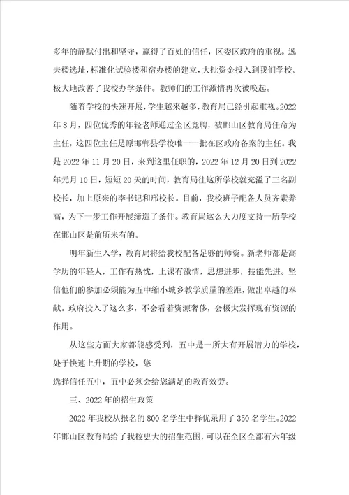 家长会校长发言稿精品校长家长会发言稿：关注五中发展促进学生成长