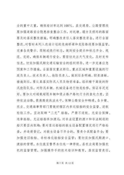 副县长在全县安全生产半年工作会议上的讲话 (4).docx