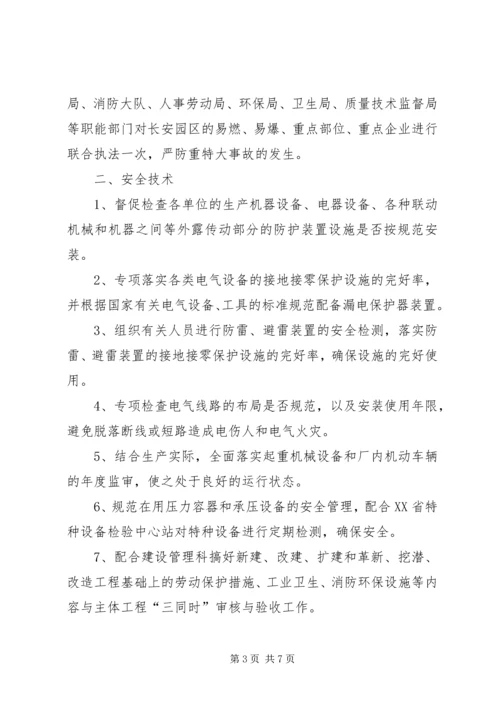 最新的安全生产的工作计划.docx