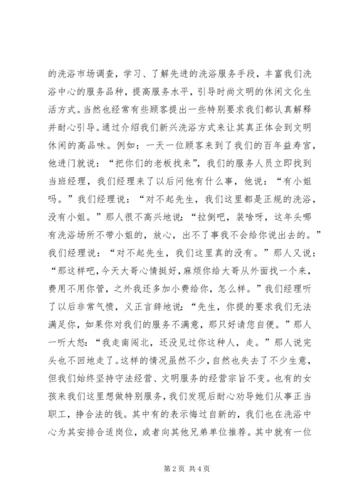 休闲场所文明创建申报材料 (3).docx