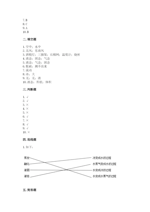 教科版三年级上册科学期末测试卷【考点精练】.docx