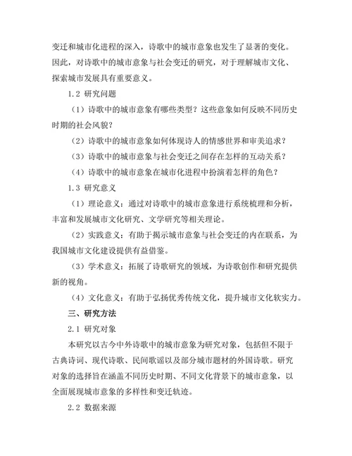 诗歌中的城市意象与社会变迁