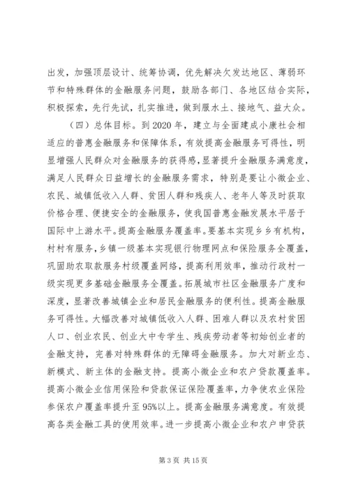 推进普惠金融发展规划.docx