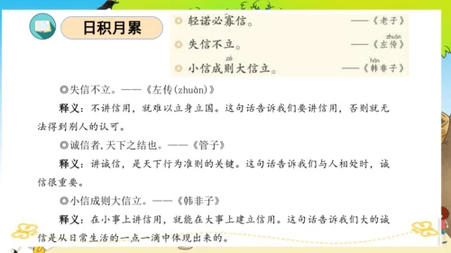 统编版二年级语文下册单元复习第四单元（复习课件）