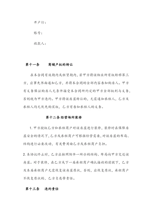 商业房产租赁委托管理协议.docx