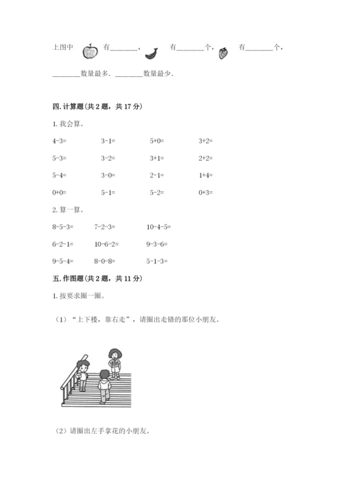 北师大版一年级上册数学期末测试卷附参考答案（培优a卷）.docx