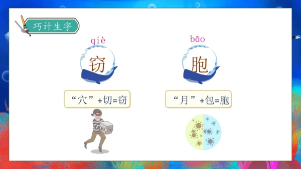 【核心素养】部编版语文三年级下册-23. 海底世界 第1课时（课件）