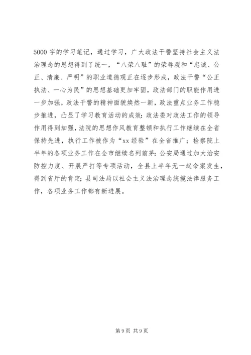 县社会主义法治理念教育活动情况汇报 (6).docx