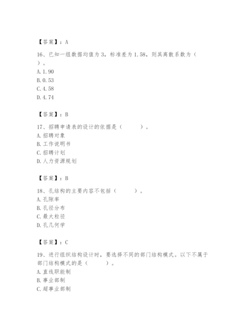 国家电网招聘之人力资源类题库【精品】.docx