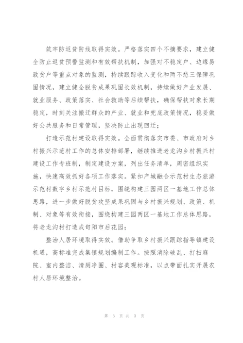 “两会”乡村振兴学习心得体会集锦.docx