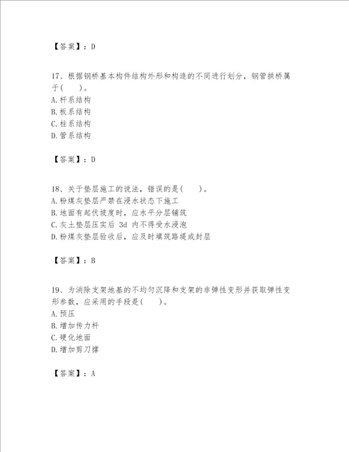 一级建造师之一建公路工程实务考试题库能力提升