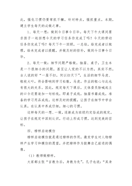 小学班主任家长会发言稿.docx