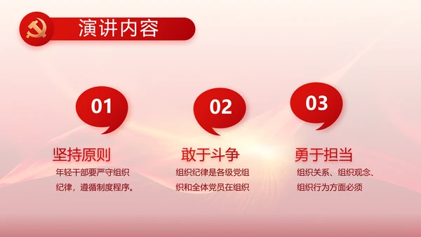红色党建党支部党员主题党日党课PPT