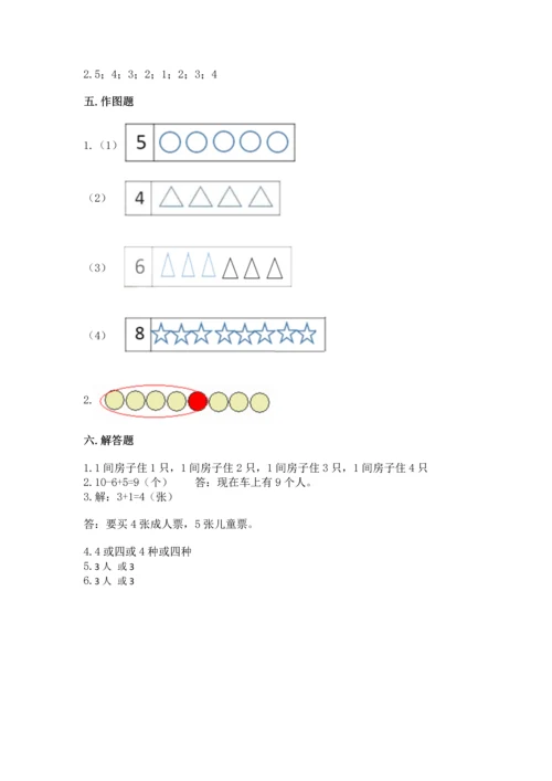 北师大版一年级上册数学期中测试卷标准卷.docx