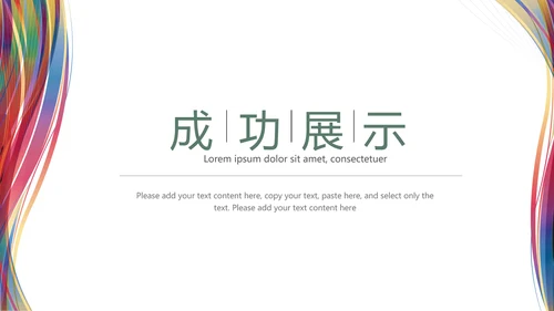 炫彩简约时尚室内设计PPT动态模板