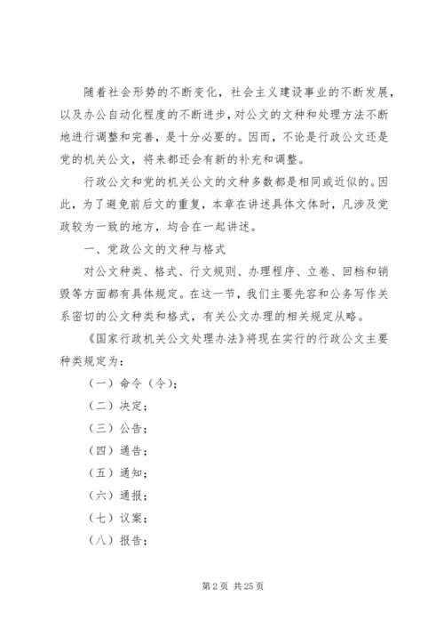 第一篇：党政公文党政公文.docx