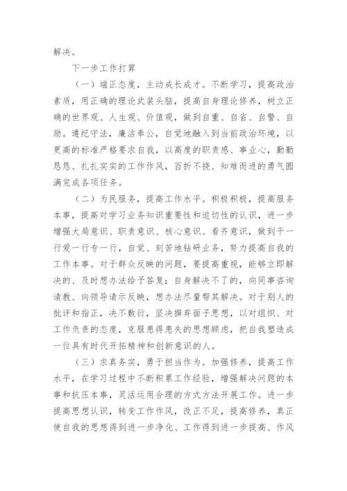 作风整顿个人反思材料.docx