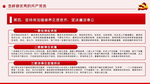 做新时代合格优秀共产党员党课学习教育ppt模板