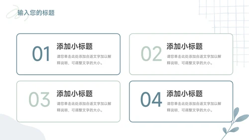 绿色文艺植物元素教育教学通用PPT模板