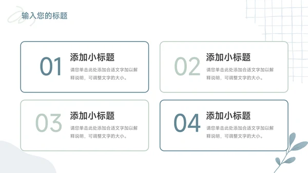 绿色文艺植物元素教育教学通用PPT模板